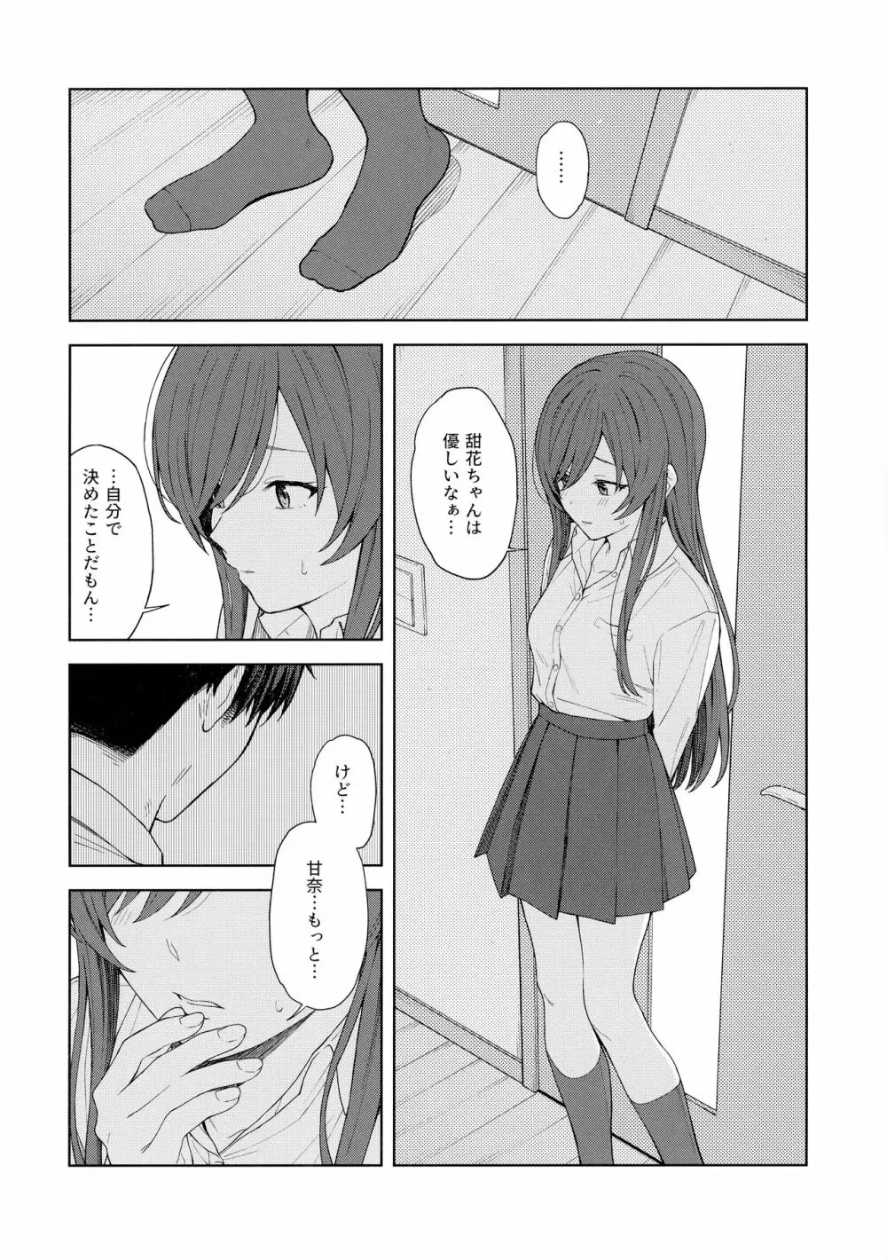 「あのね、Pさん甘奈…」 - page21