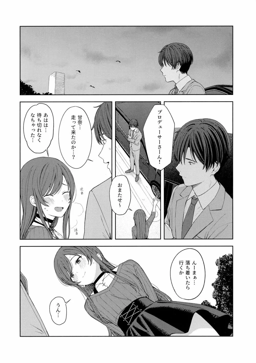 「あのね、Pさん甘奈…」 - page23