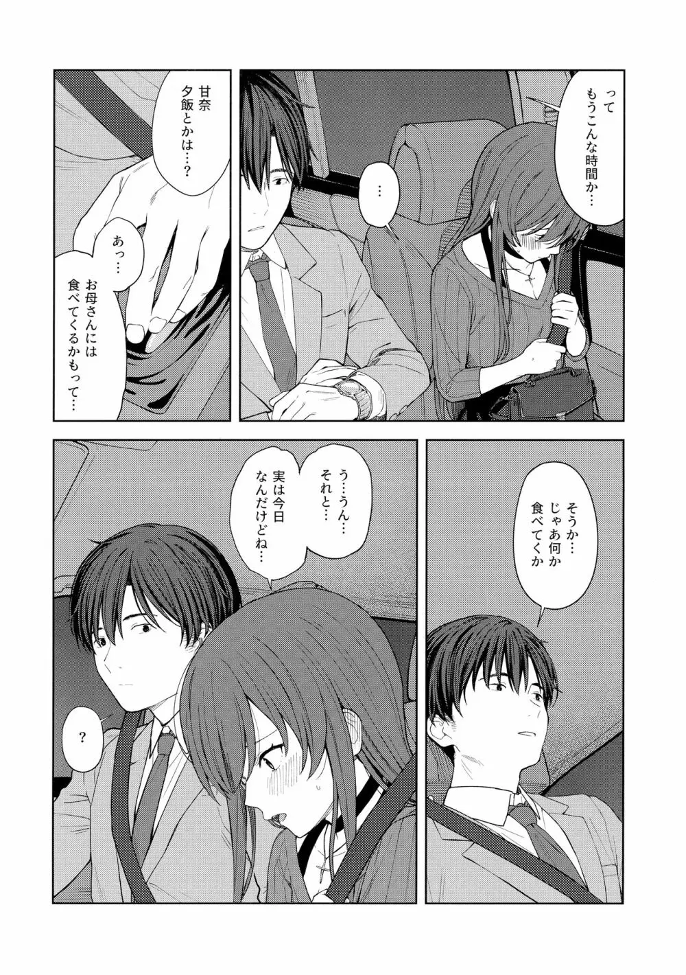 「あのね、Pさん甘奈…」 - page25