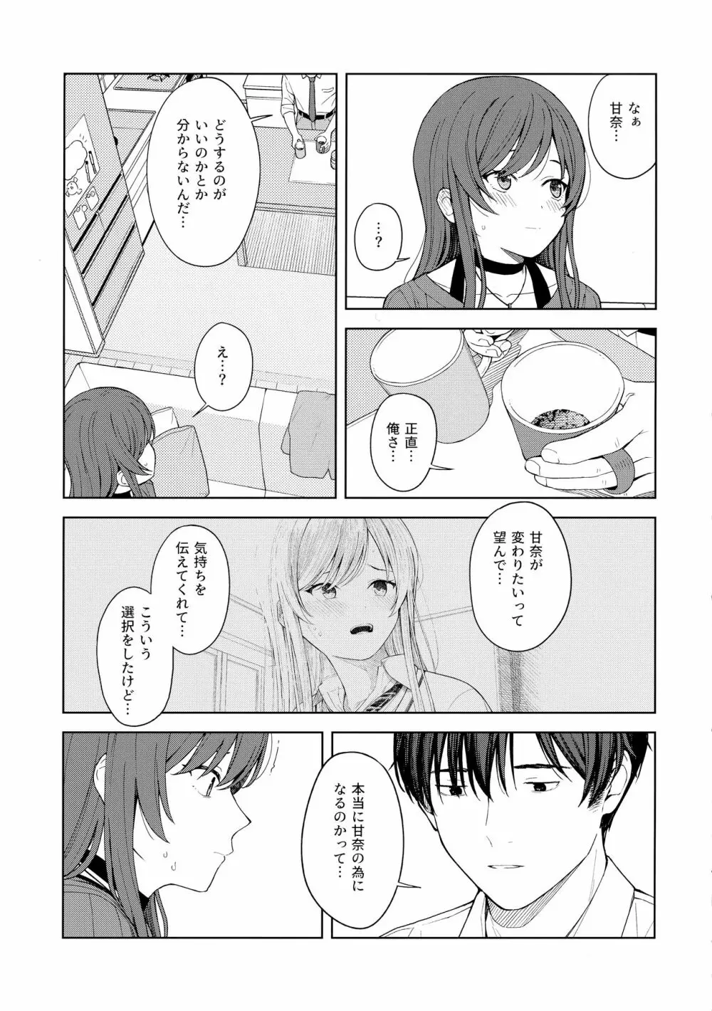 「あのね、Pさん甘奈…」 - page30