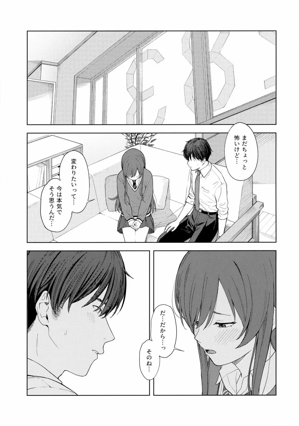 「あのね、Pさん甘奈…」 - page4
