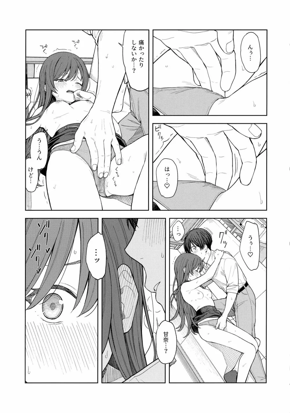 「あのね、Pさん甘奈…」 - page42