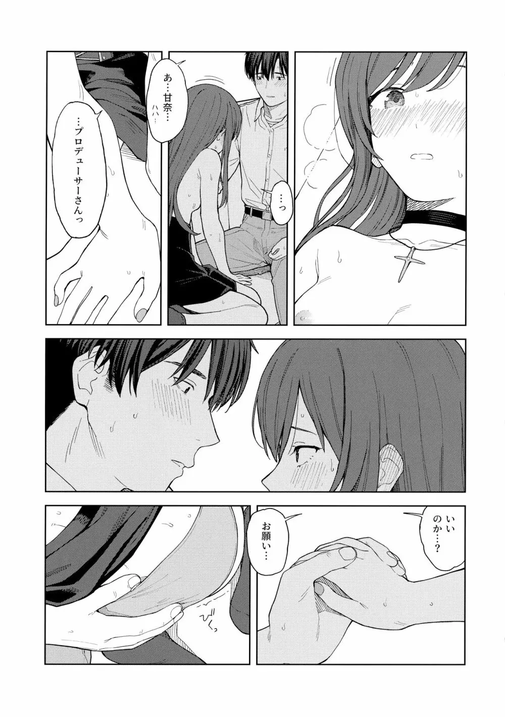 「あのね、Pさん甘奈…」 - page44