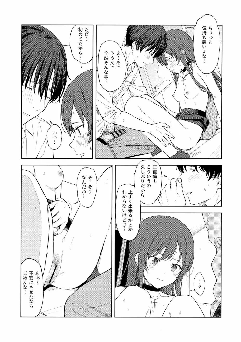 「あのね、Pさん甘奈…」 - page46