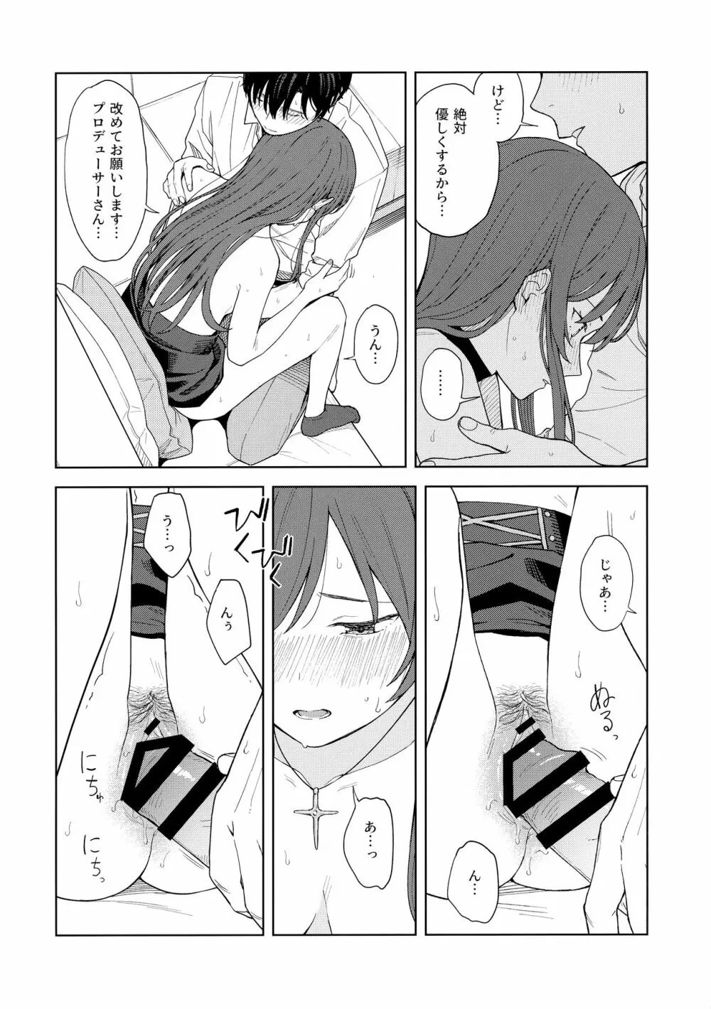 「あのね、Pさん甘奈…」 - page47
