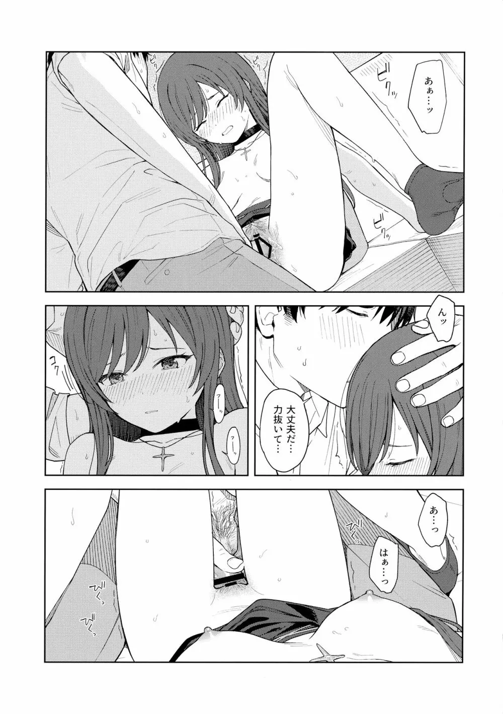 「あのね、Pさん甘奈…」 - page48