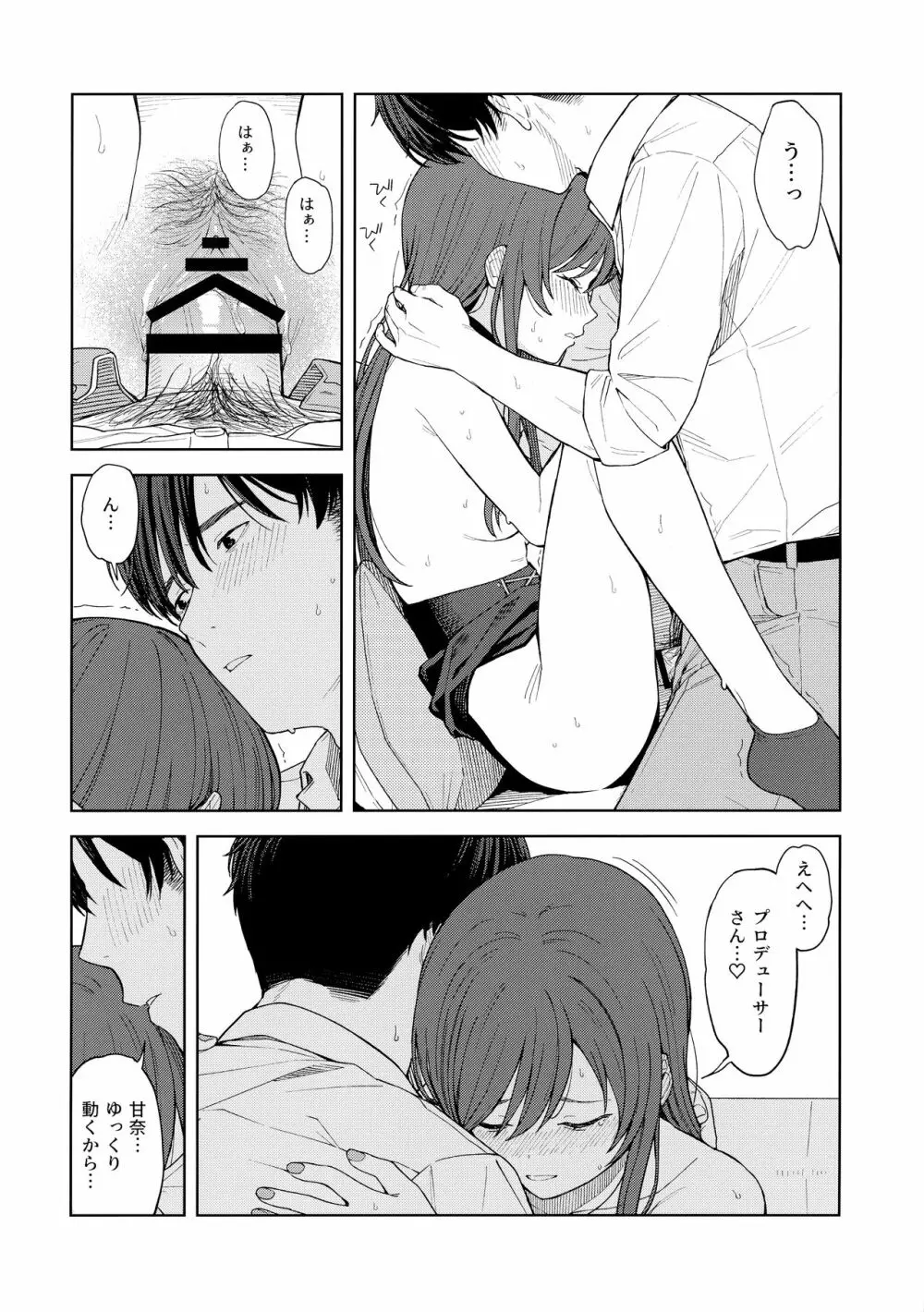 「あのね、Pさん甘奈…」 - page49