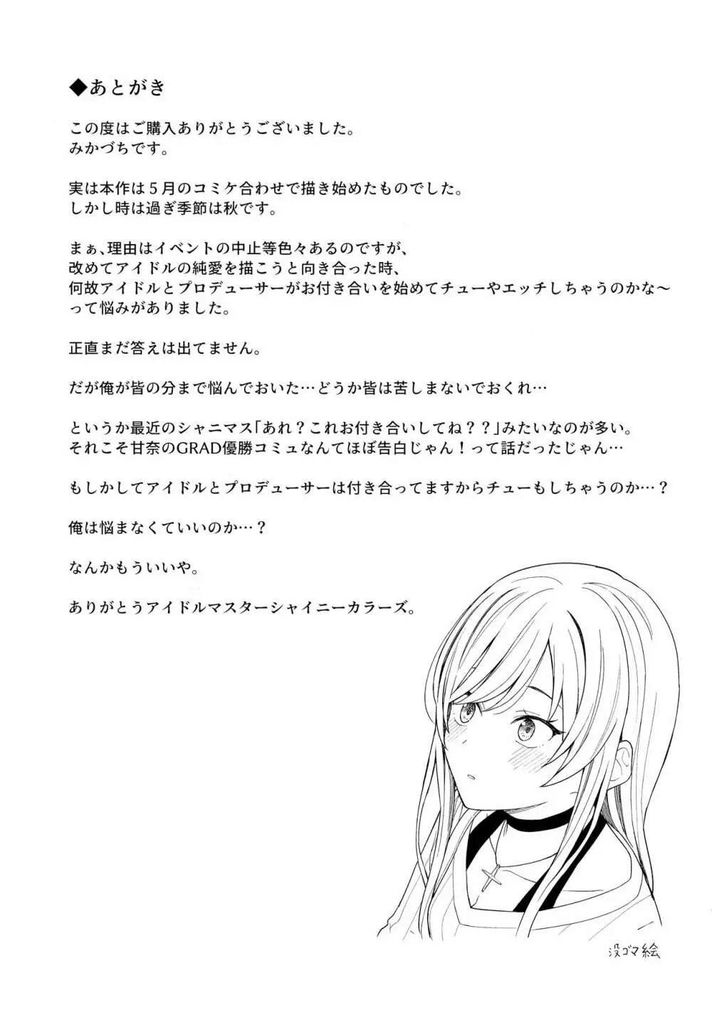 「あのね、Pさん甘奈…」 - page62