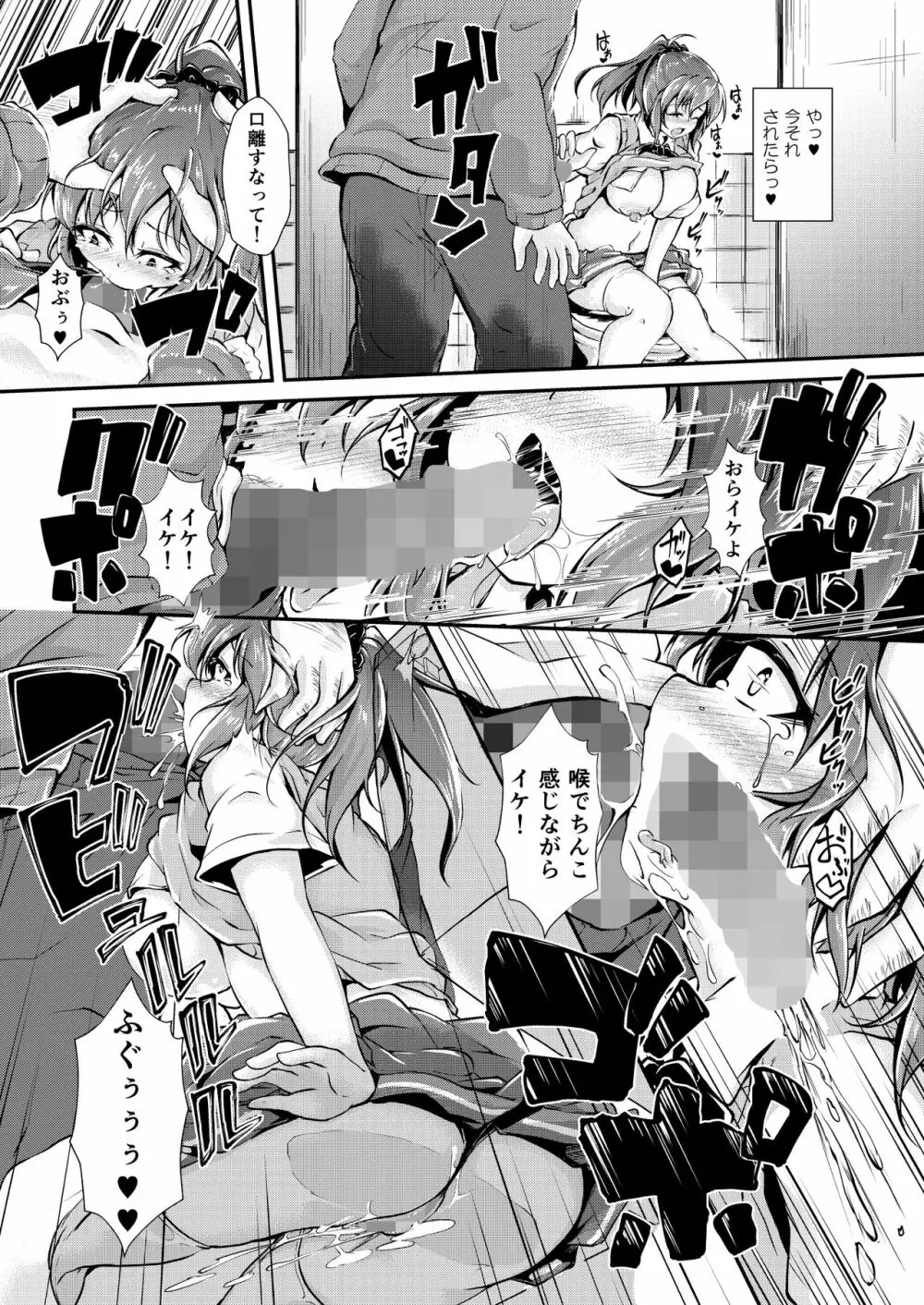 巨乳マネージャーが中年顧問にチン負けするまで ～暴チンVSちょろまんスパルタ性指導～ - page40