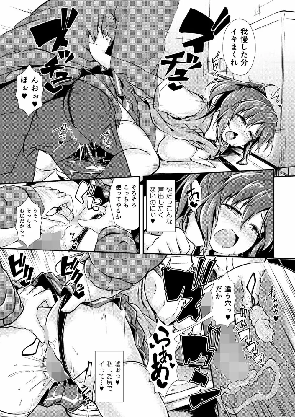 巨乳マネージャーが中年顧問にチン負けするまで ～暴チンVSちょろまんスパルタ性指導～ - page46