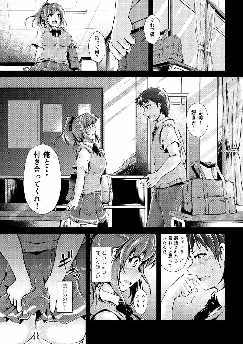 巨乳マネージャーが中年顧問にチン負けするまで ～暴チンVSちょろまんスパルタ性指導～ - page50