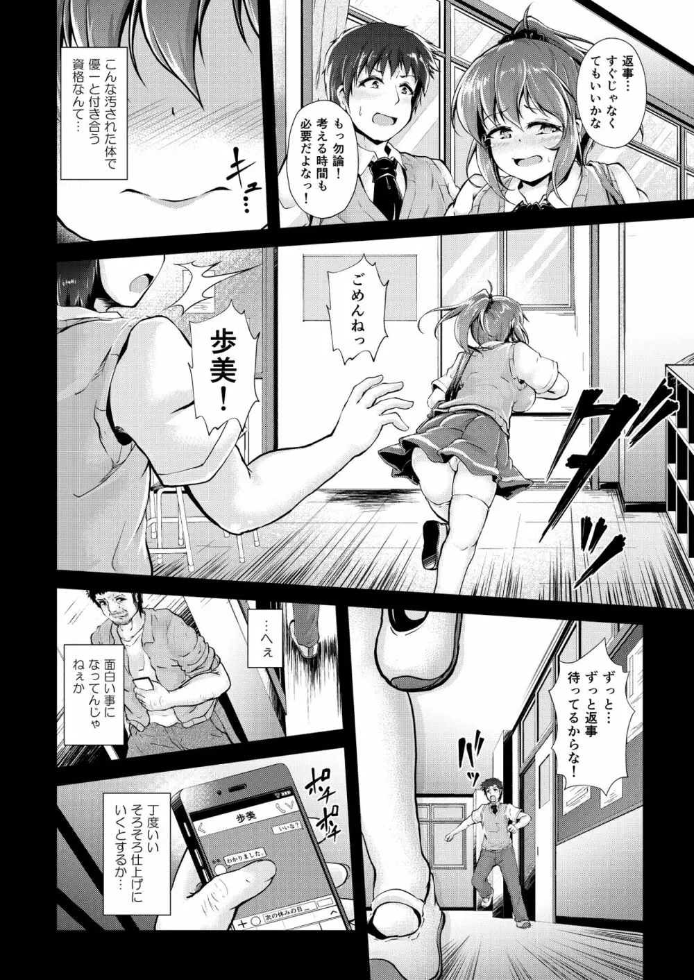 巨乳マネージャーが中年顧問にチン負けするまで ～暴チンVSちょろまんスパルタ性指導～ - page51