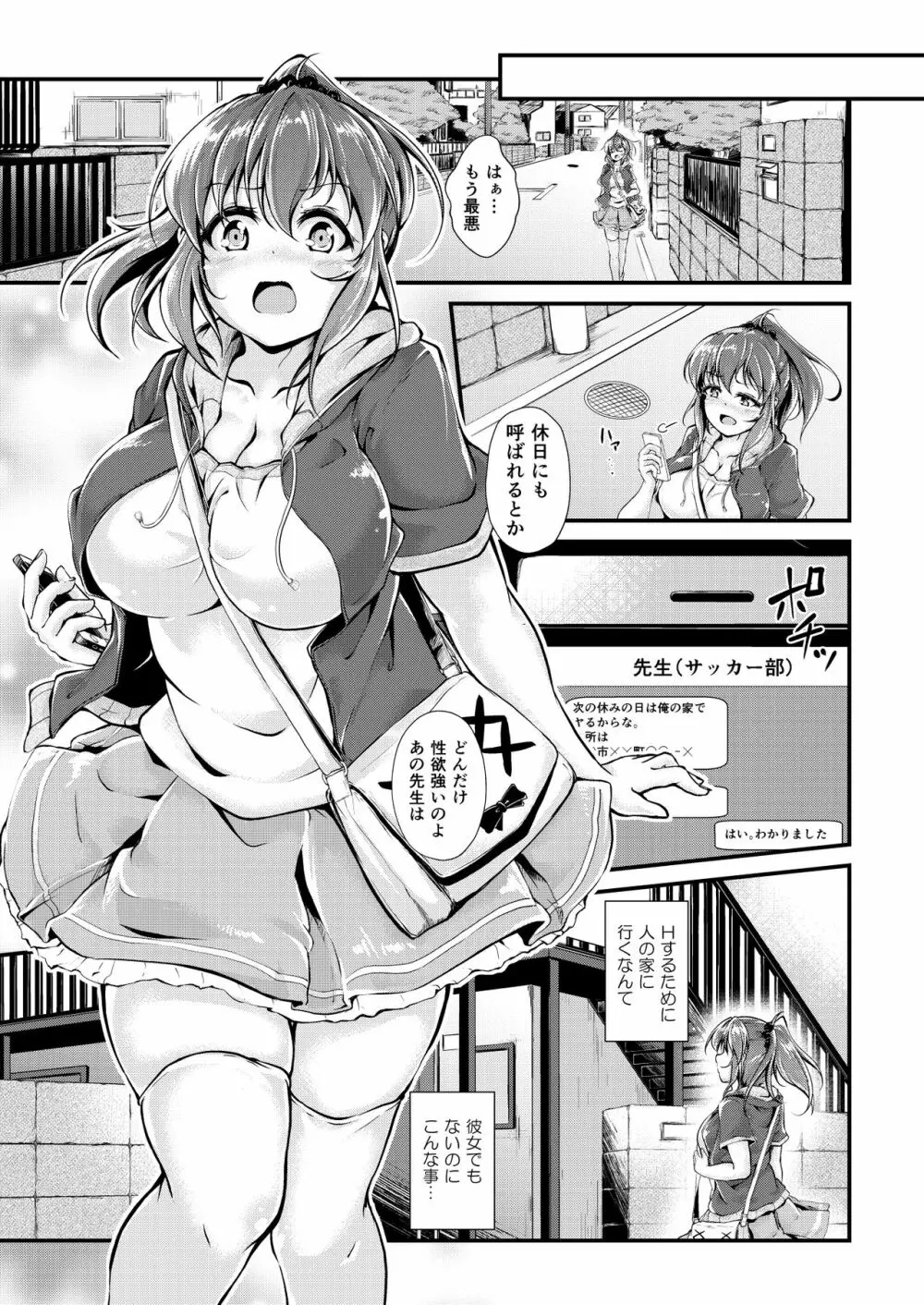 巨乳マネージャーが中年顧問にチン負けするまで ～暴チンVSちょろまんスパルタ性指導～ - page52