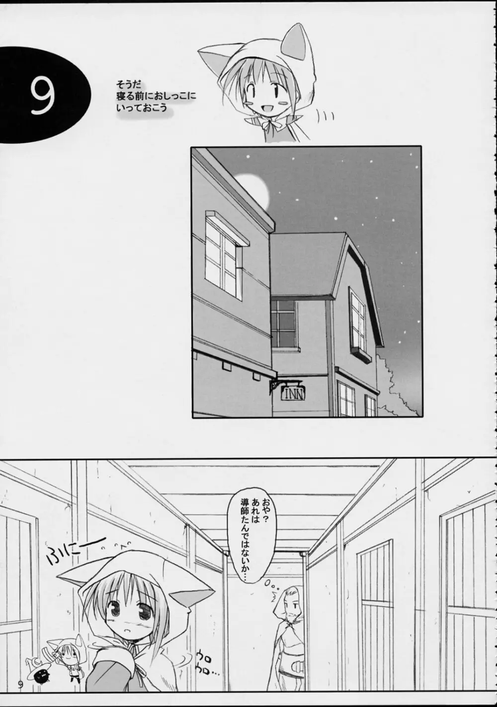 ぷいぷいぷー参式 - page9