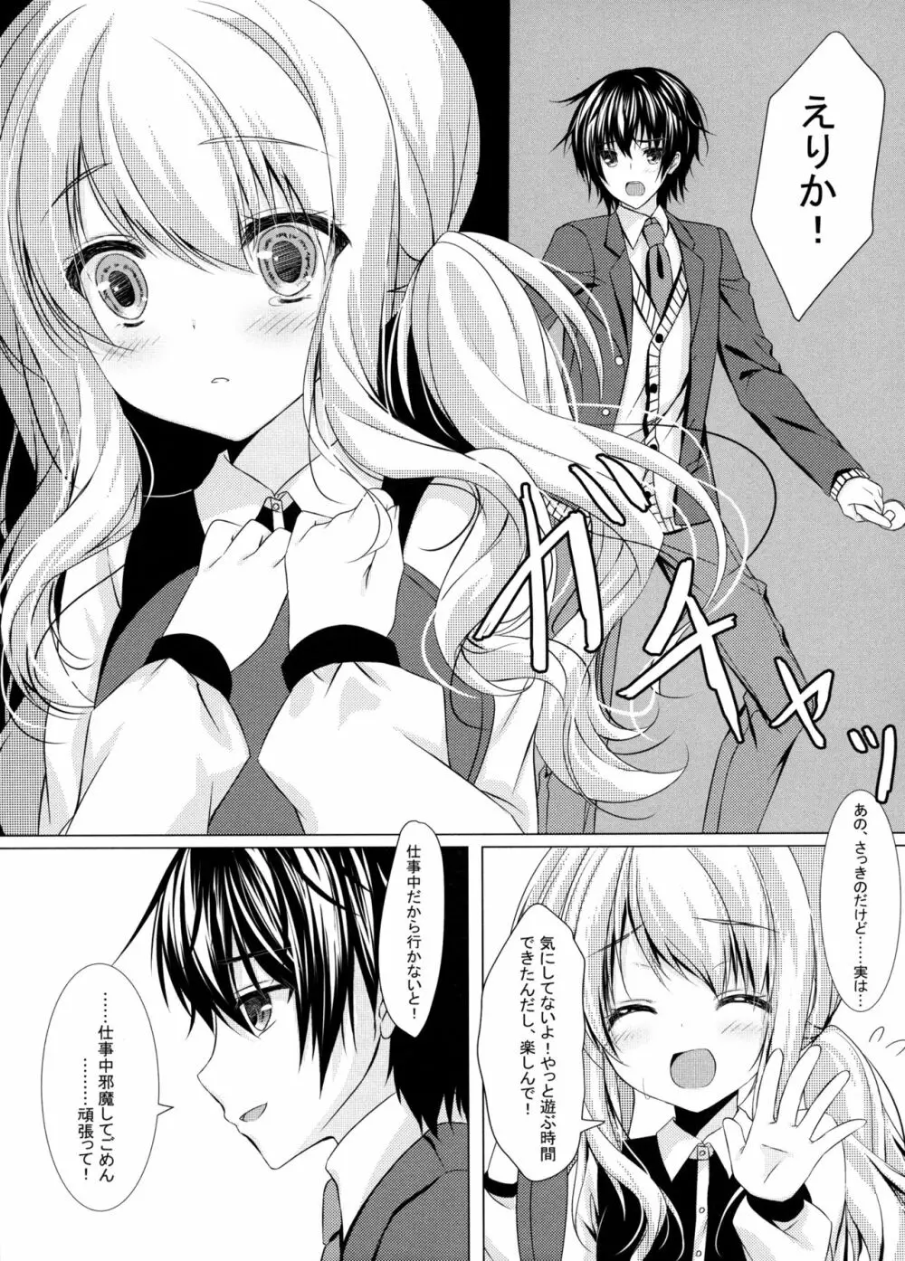 きっと、ずっと、あなたと - page10