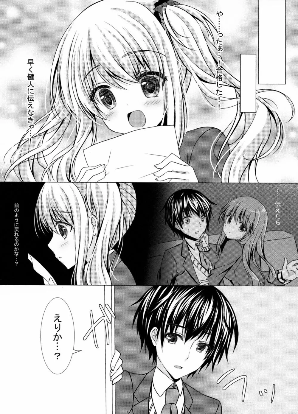 きっと、ずっと、あなたと - page11