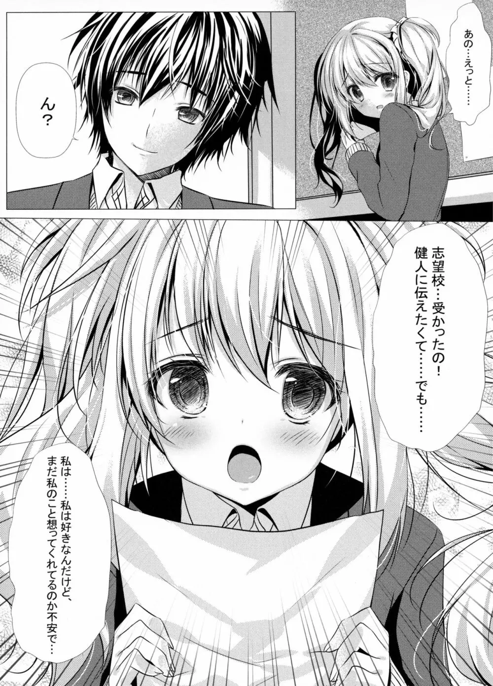 きっと、ずっと、あなたと - page12