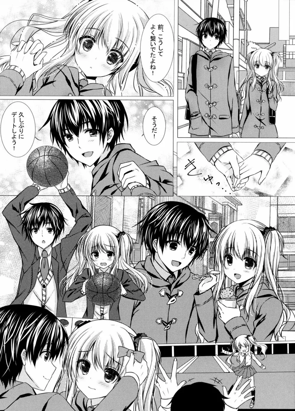 きっと、ずっと、あなたと - page17