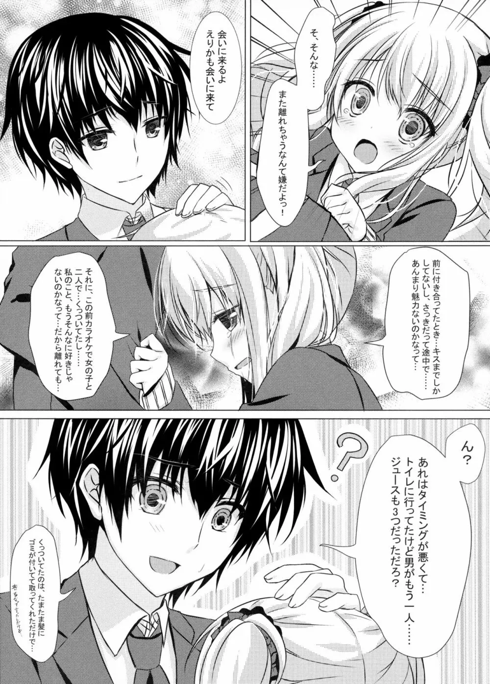 きっと、ずっと、あなたと - page20