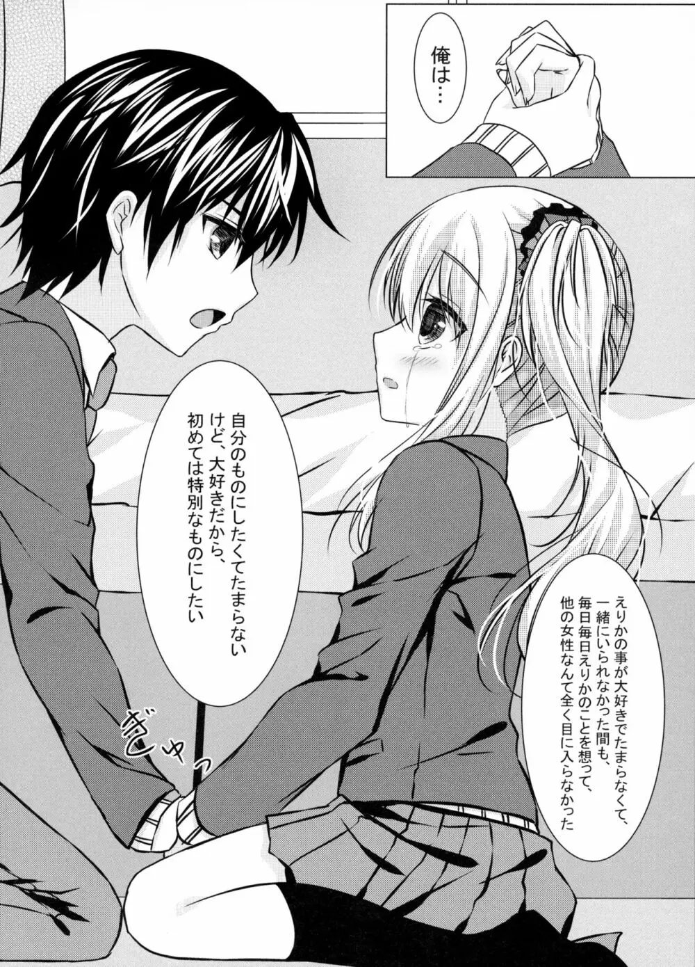きっと、ずっと、あなたと - page22