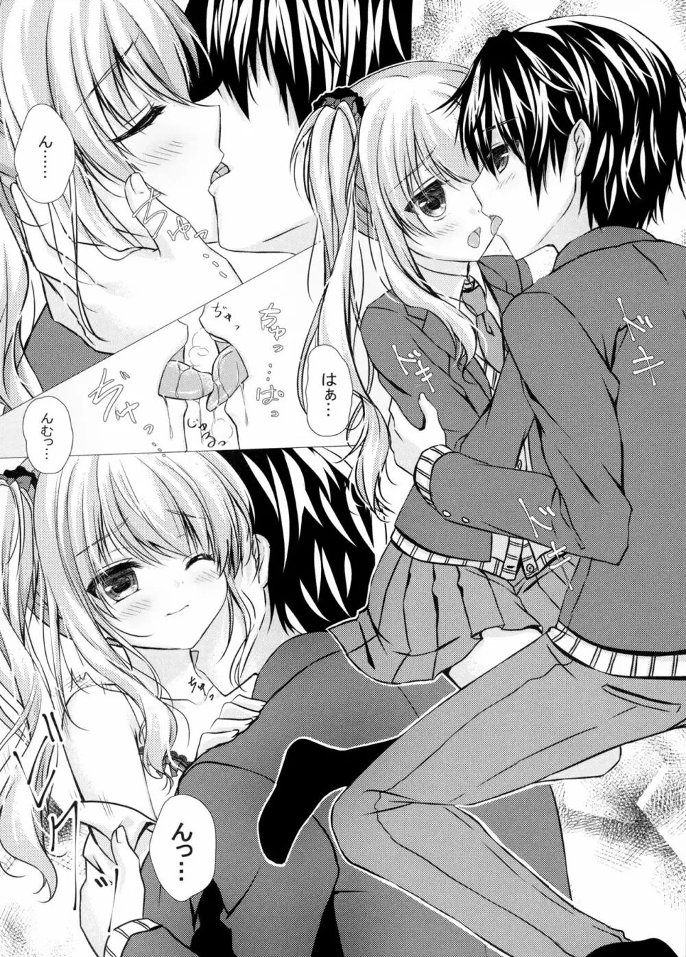 きっと、ずっと、あなたと - page23