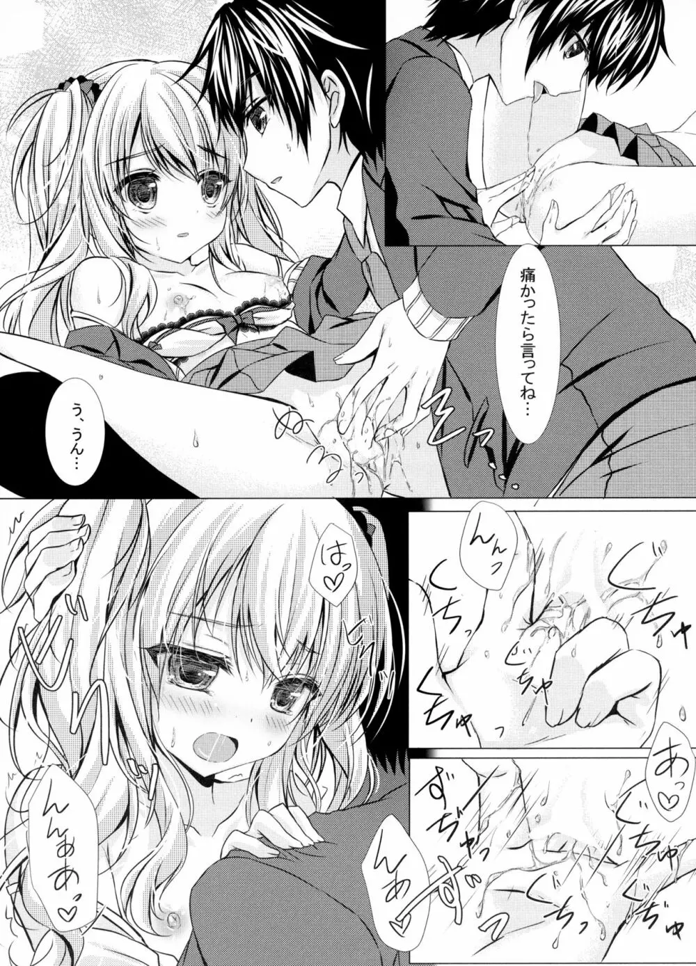きっと、ずっと、あなたと - page26