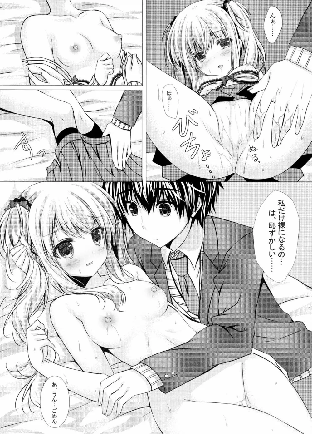 きっと、ずっと、あなたと - page27