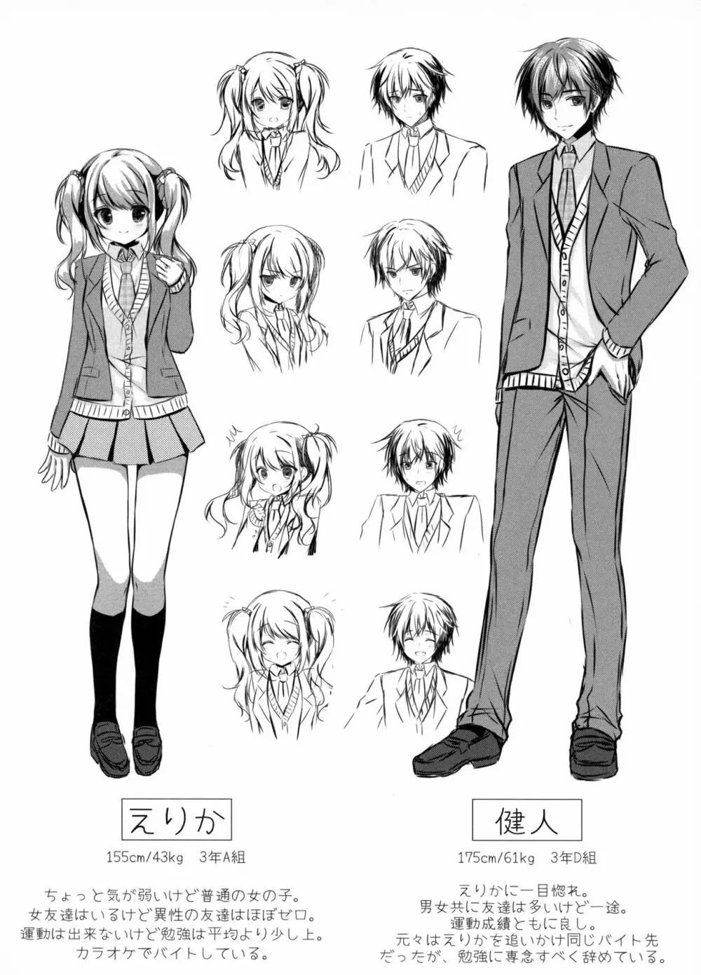 きっと、ずっと、あなたと - page3