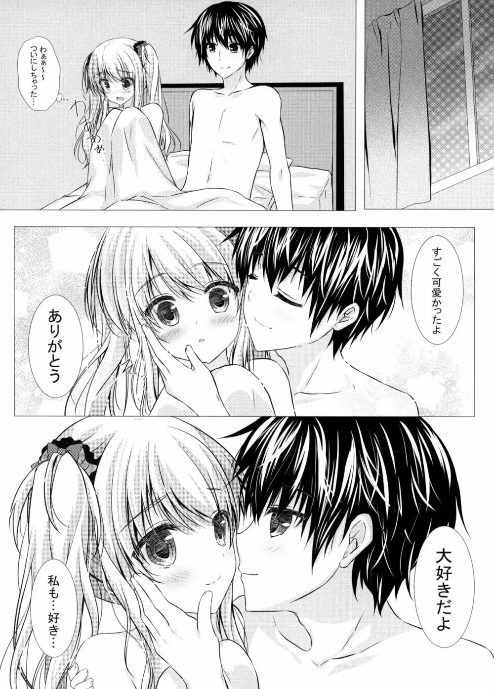 きっと、ずっと、あなたと - page35