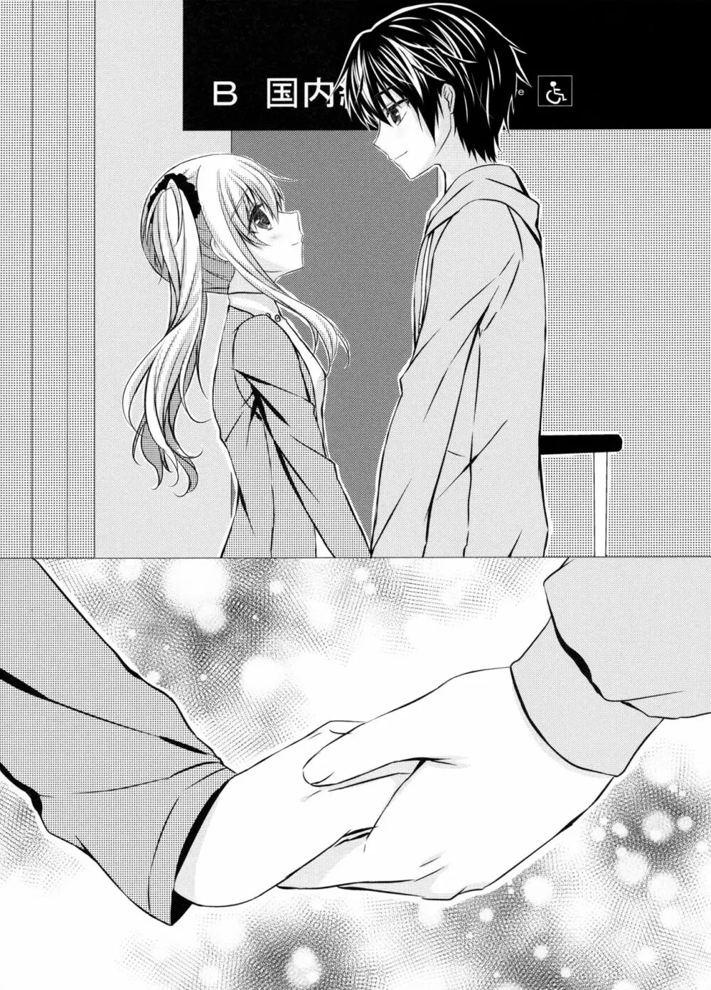 きっと、ずっと、あなたと - page36