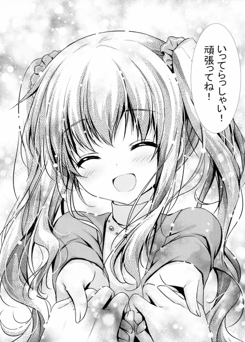 きっと、ずっと、あなたと - page37