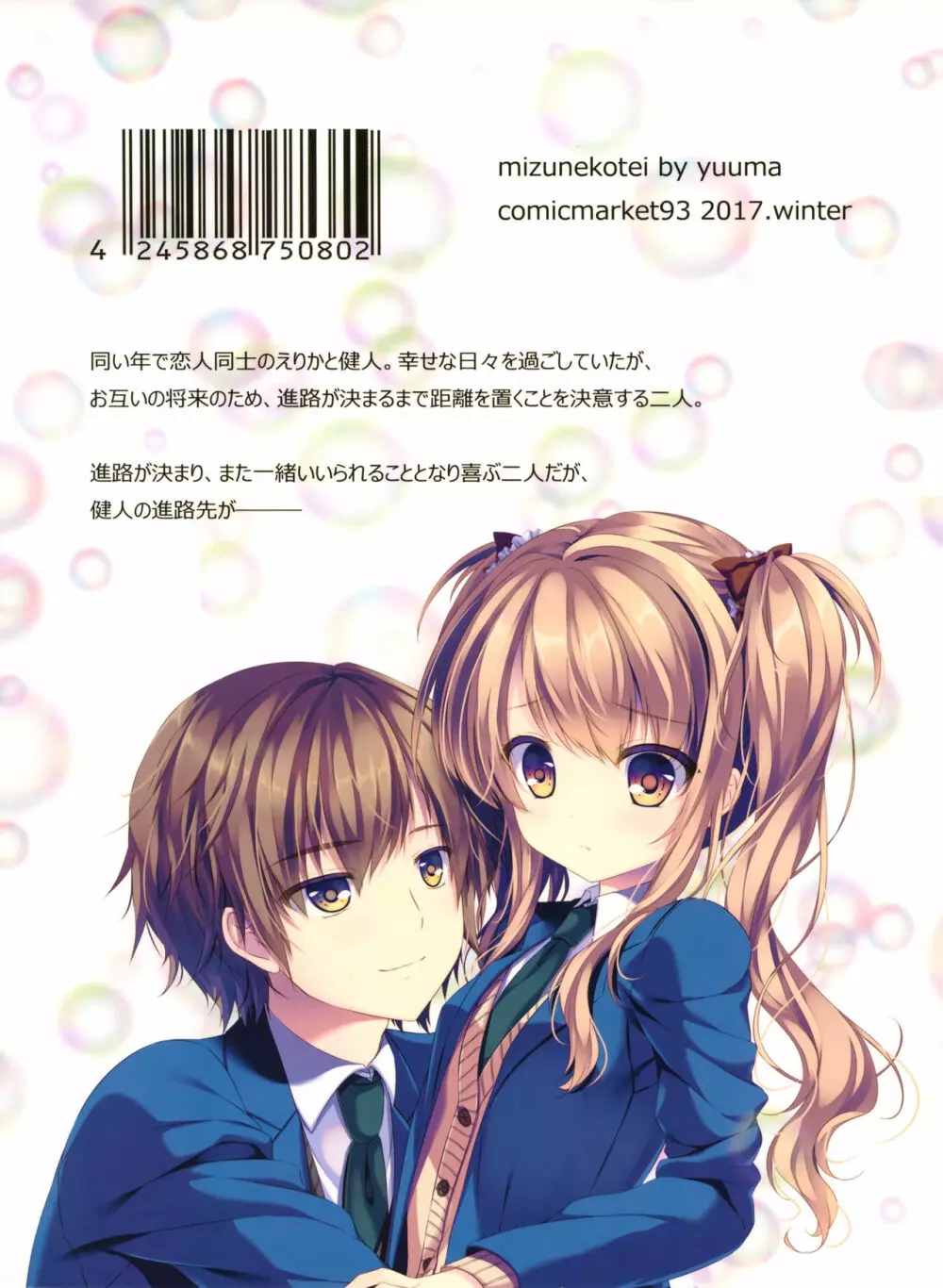 きっと、ずっと、あなたと - page40