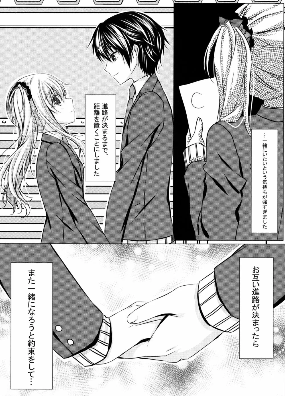 きっと、ずっと、あなたと - page5