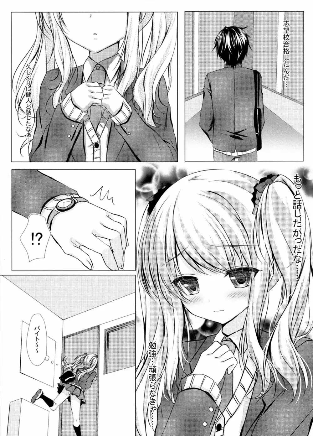 きっと、ずっと、あなたと - page8