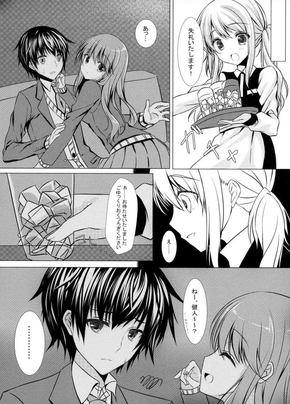 きっと、ずっと、あなたと - page9
