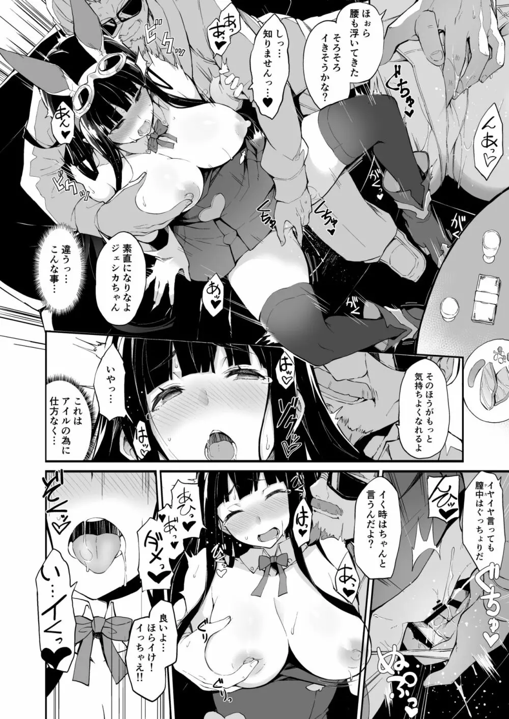 HORNY BUNNY - page9