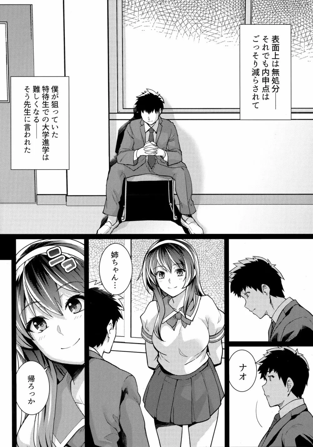 姉は親父に抱かれてる 2 - page11