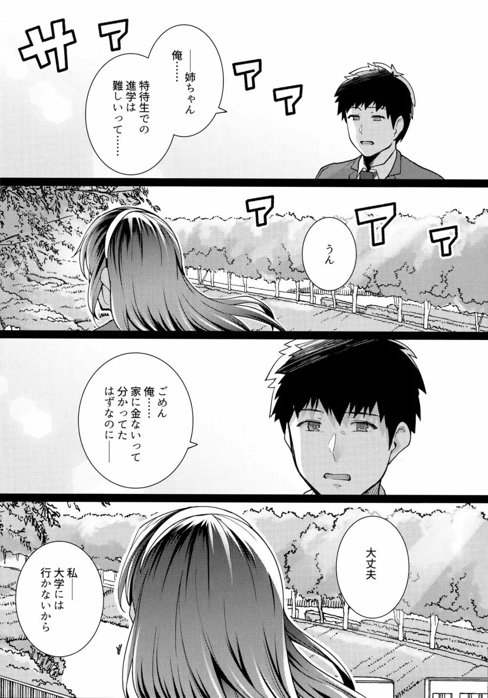 姉は親父に抱かれてる 2 - page13