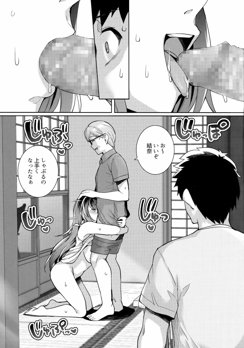 姉は親父に抱かれてる 2 - page16