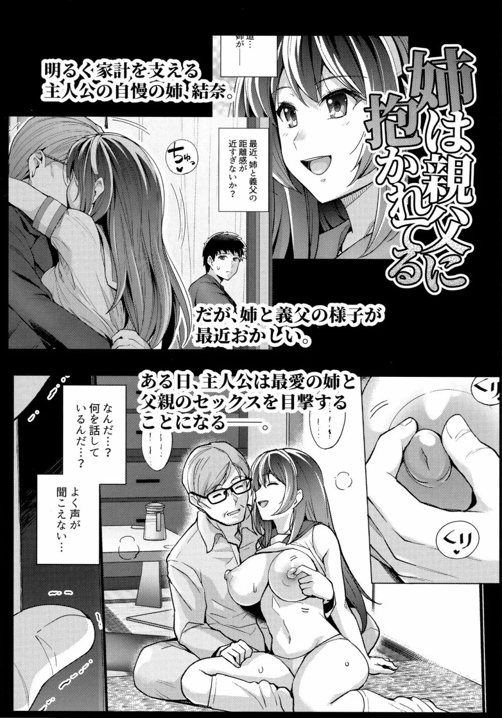 姉は親父に抱かれてる 2 - page2