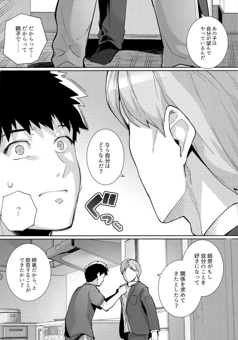 姉は親父に抱かれてる 2 - page27