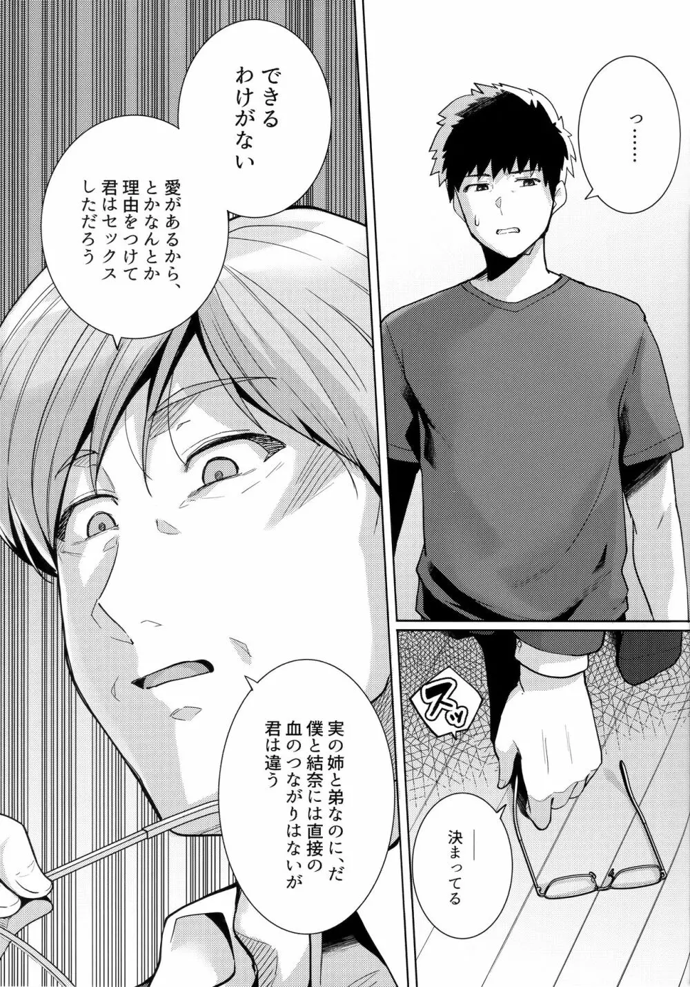 姉は親父に抱かれてる 2 - page28