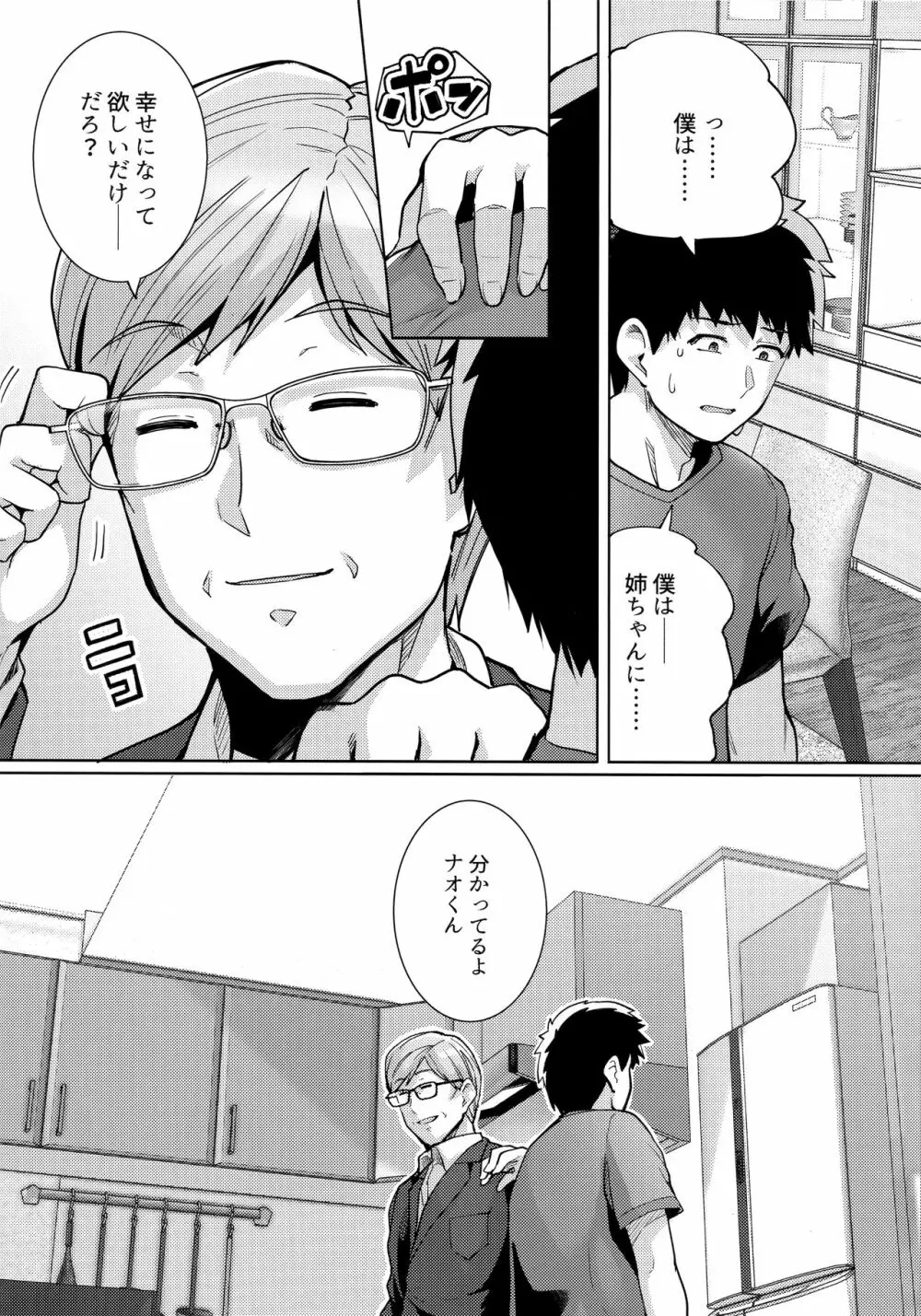 姉は親父に抱かれてる 2 - page29