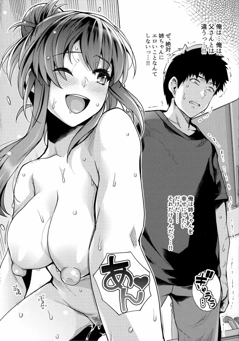 姉は親父に抱かれてる 2 - page30
