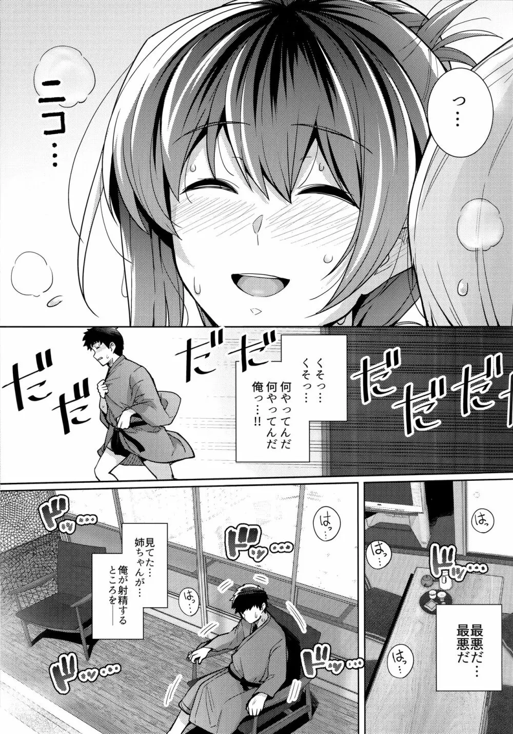 姉は親父に抱かれてる 2 - page36