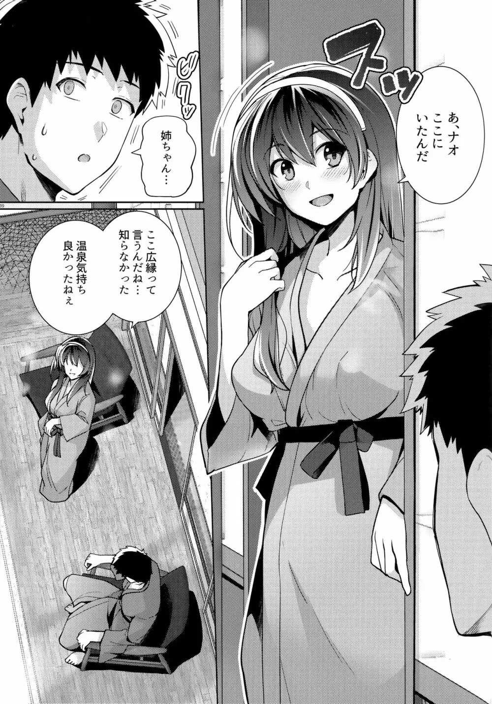 姉は親父に抱かれてる 2 - page38