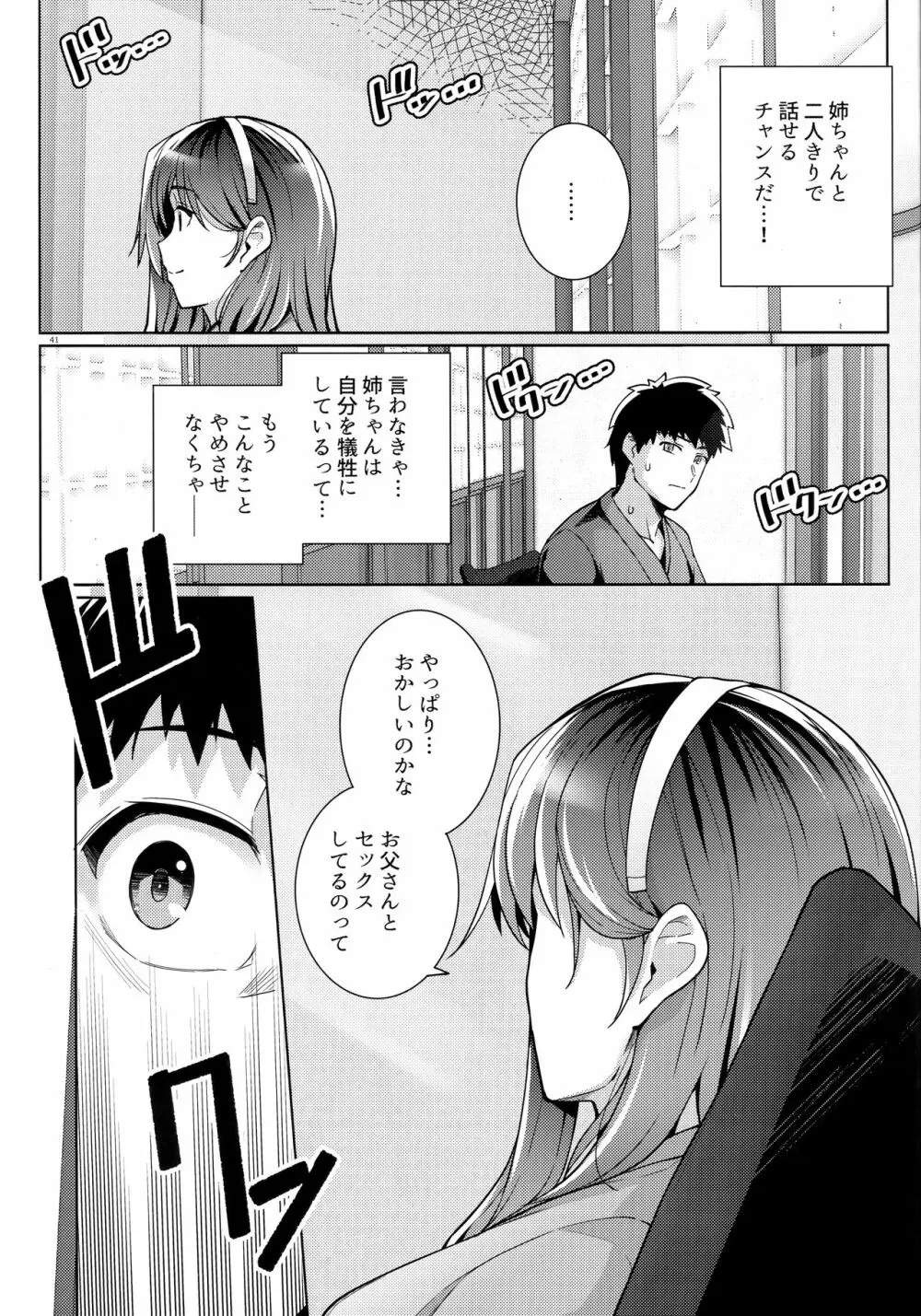 姉は親父に抱かれてる 2 - page40