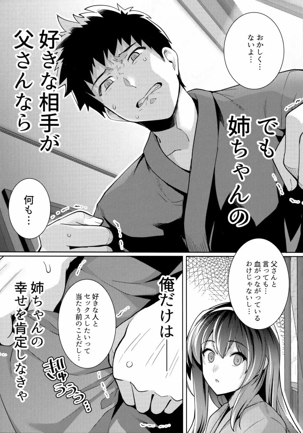 姉は親父に抱かれてる 2 - page43