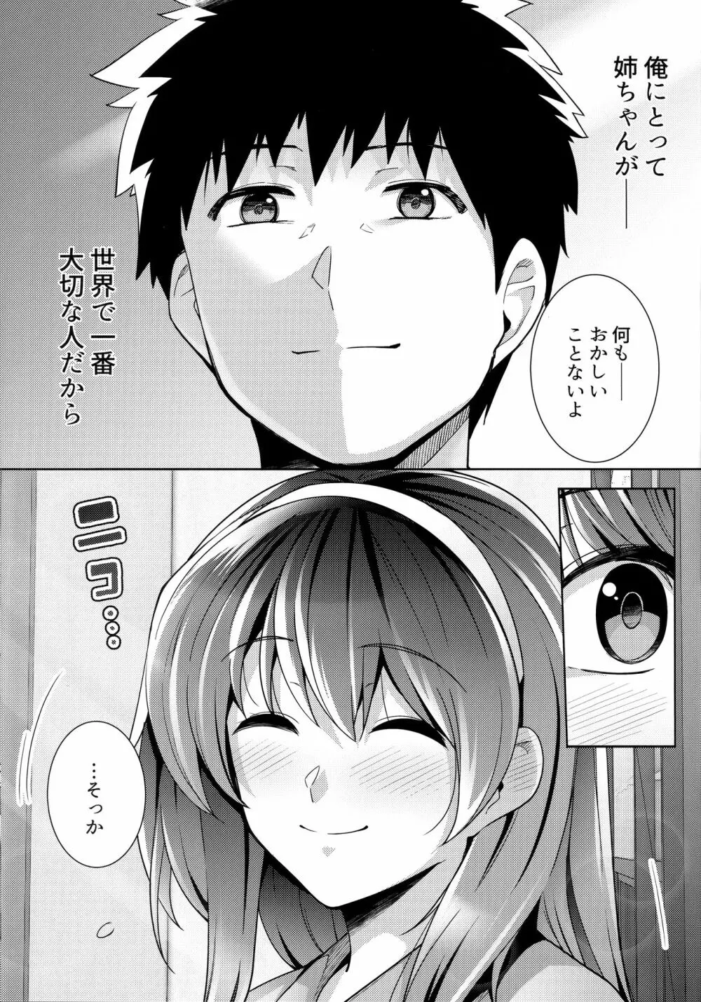 姉は親父に抱かれてる 2 - page44