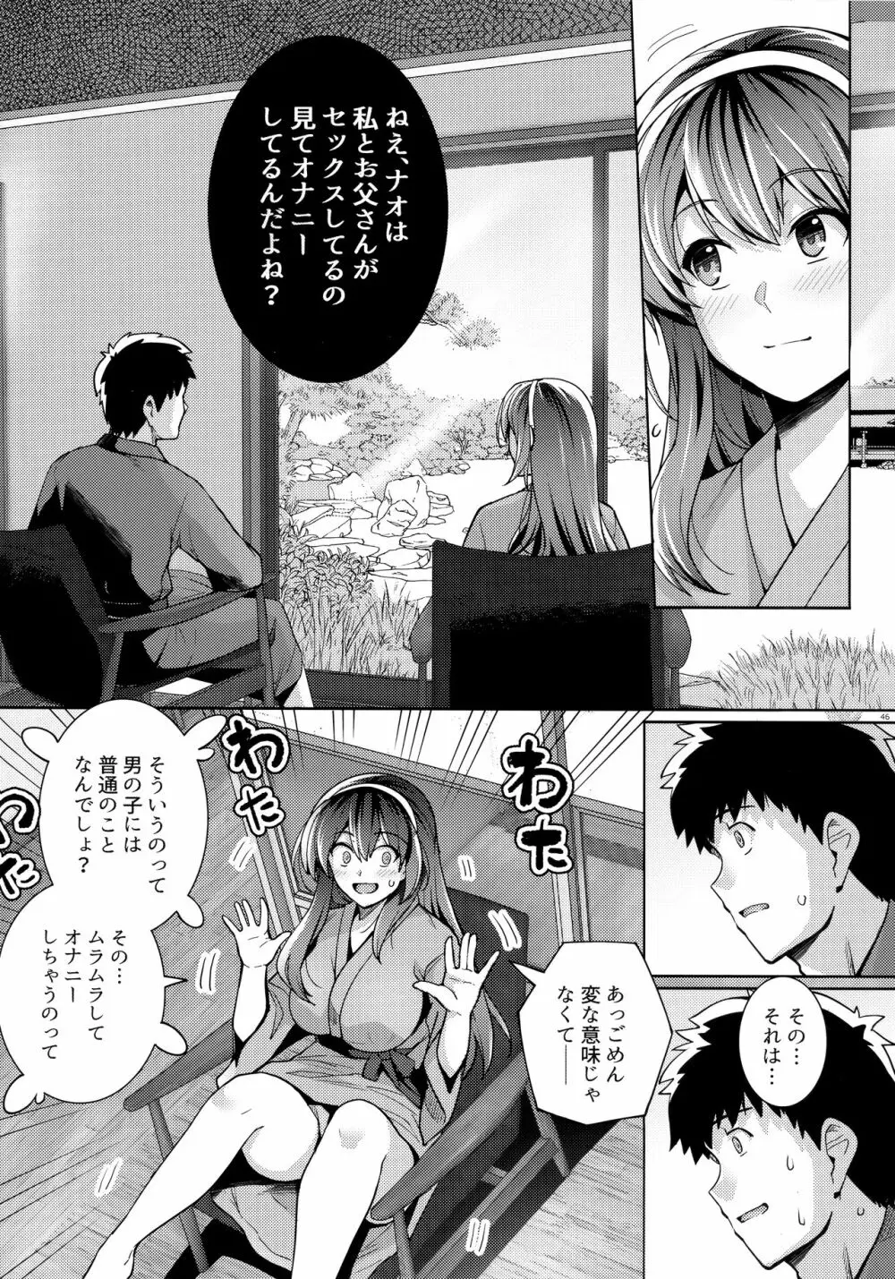 姉は親父に抱かれてる 2 - page45